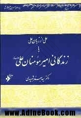 کتاب علی از زبان علی علیه السلام